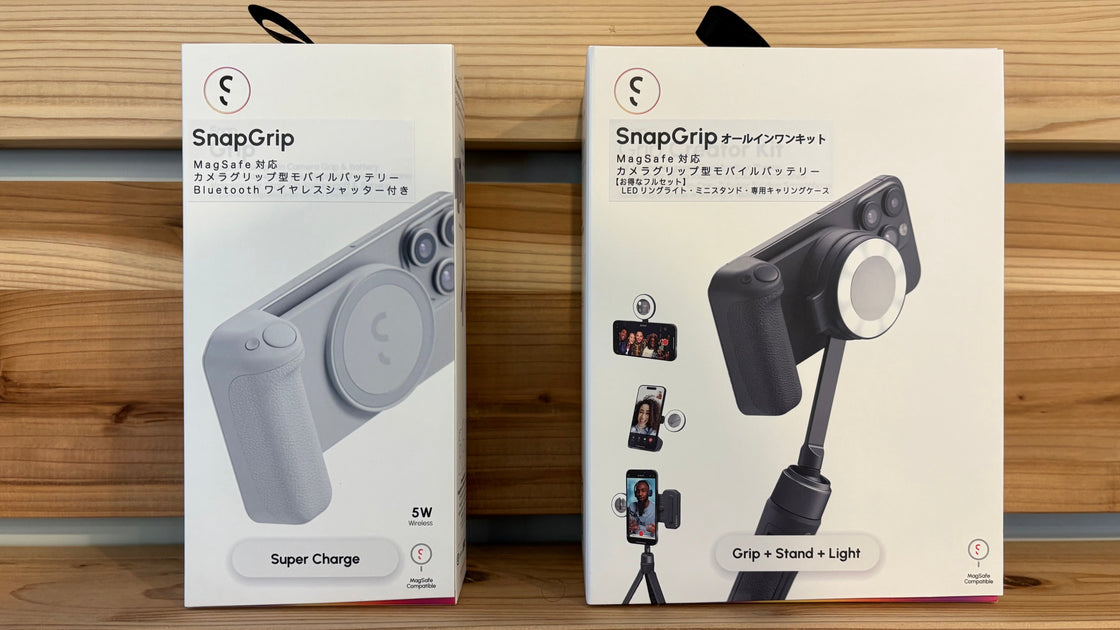 SnapGrip 新パッケージ版をお求めやすい価格で販売開始 iPhone