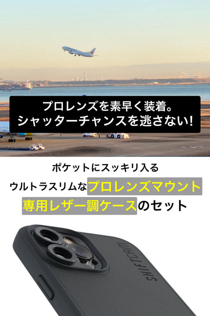 レンズマウント付きレザー調カメラケース iPhone 13 Pro / チャコール