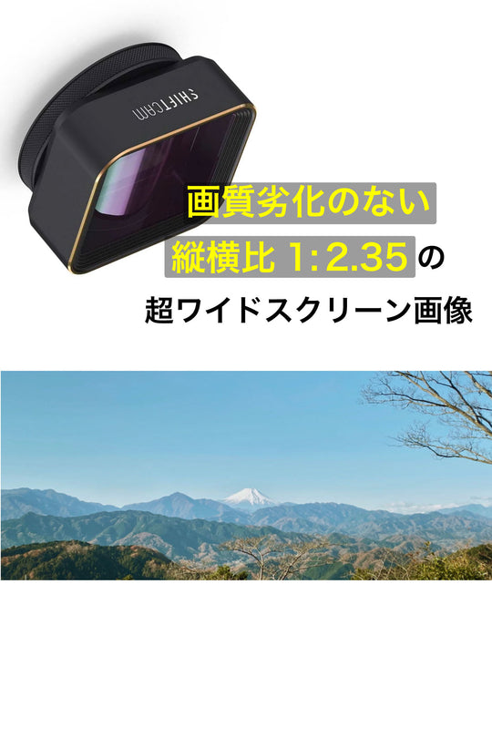（take）アナモルフィックレンズ x1.33 新品未使用 プロ1.33xアナモルフィックレンズ – ShiftCam Japan