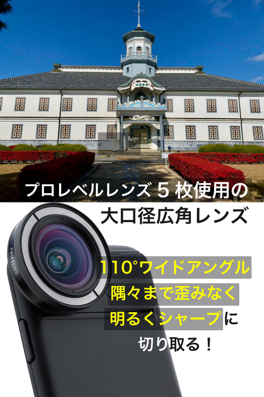 プロ 18mm 広角レンズ – ShiftCam Japan